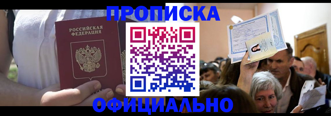 прописка гарантия в Лыткарино